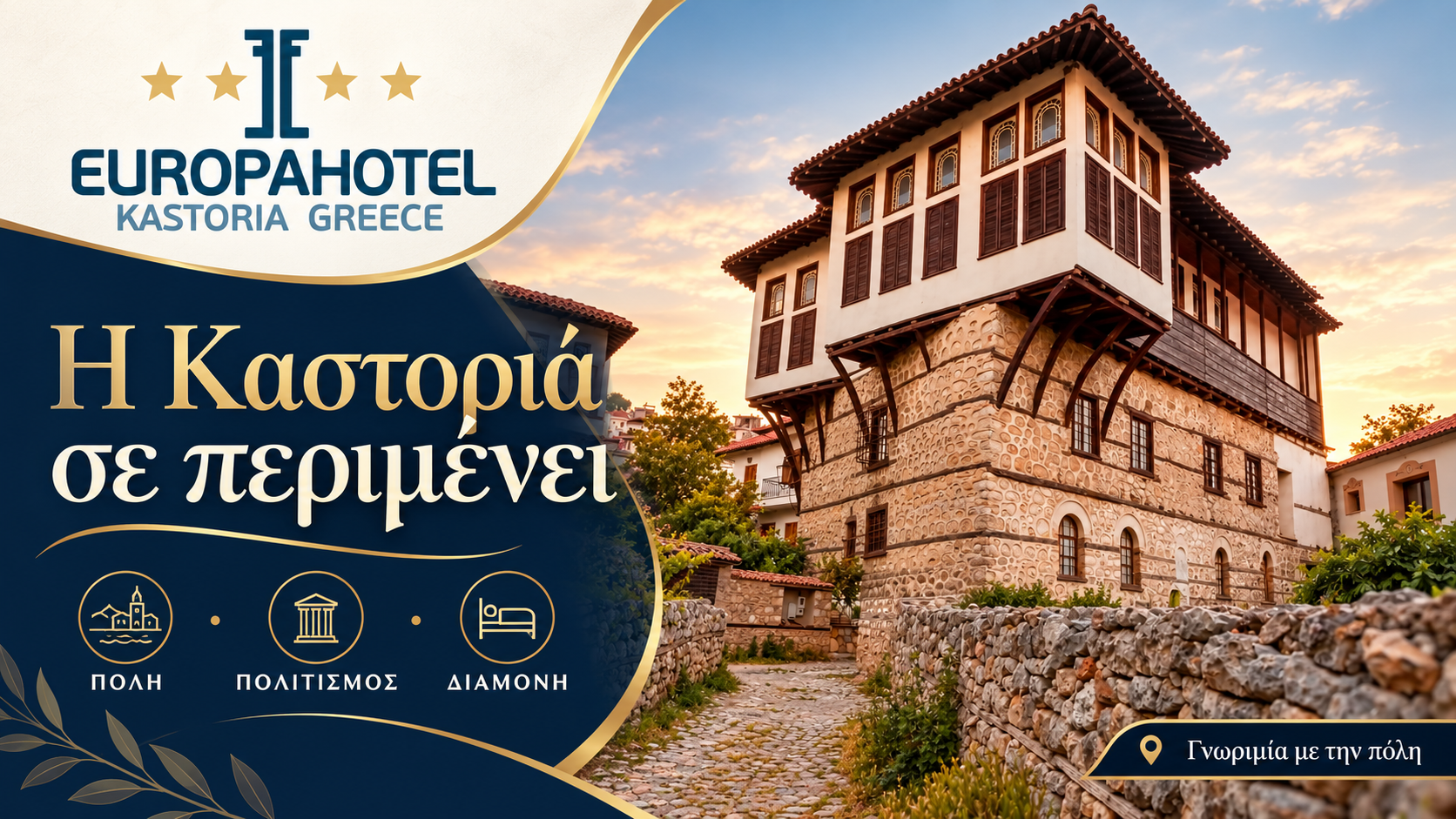 EUROPA HOTEL Καστοριά | Εικαστική σύνθεση με παραδοσιακό αρχοντικό της Καστοριάς | Magic Lamp Εικαστική σύνθεση με παραδοσιακό αρχοντικό της Καστοριάς — EUROPA HOTEL Καστοριά