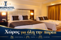 Δωμάτιο με περισσότερα κρεβάτια για οικογένεια και παρέα — EUROPA HOTEL Καστοριά
