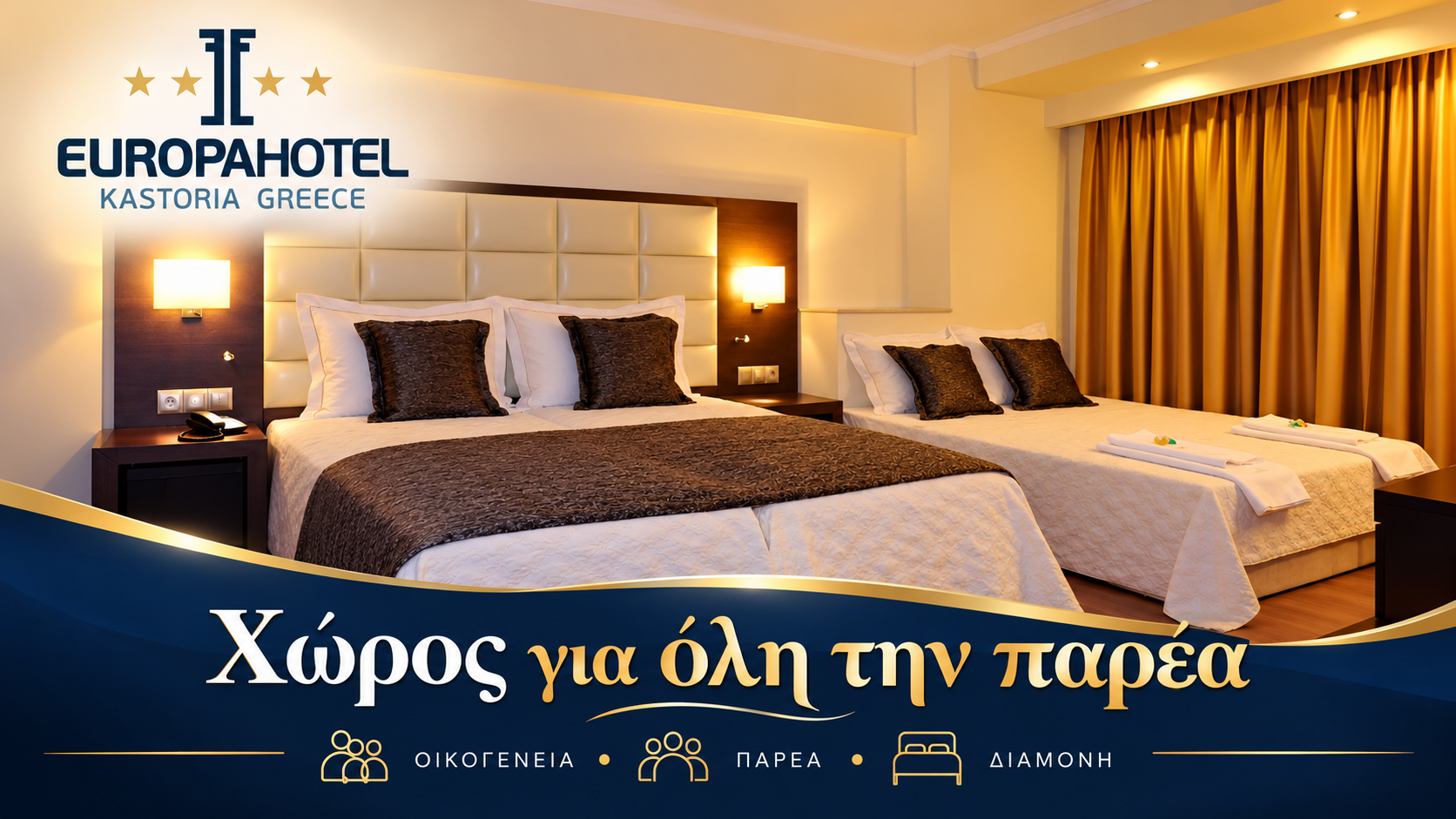 EUROPA HOTEL Καστοριά | Δωμάτιο με περισσότερα κρεβάτια για οικογένεια και παρέα | Magic Lamp Δωμάτιο με περισσότερα κρεβάτια για οικογένεια και παρέα — EUROPA HOTEL Καστοριά