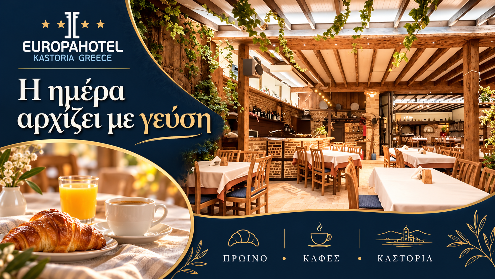 EUROPA HOTEL Καστοριά | Πρωινό με καφέ και εστιατόριο με ξύλινη διακόσμηση | Magic Lamp Πρωινό με καφέ και εστιατόριο με ξύλινη διακόσμηση — EUROPA HOTEL Καστοριά