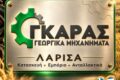 georgika-michanimata-larisa-gkaras-logotypo
