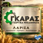 georgika-michanimata-larisa-gkaras-logotypo