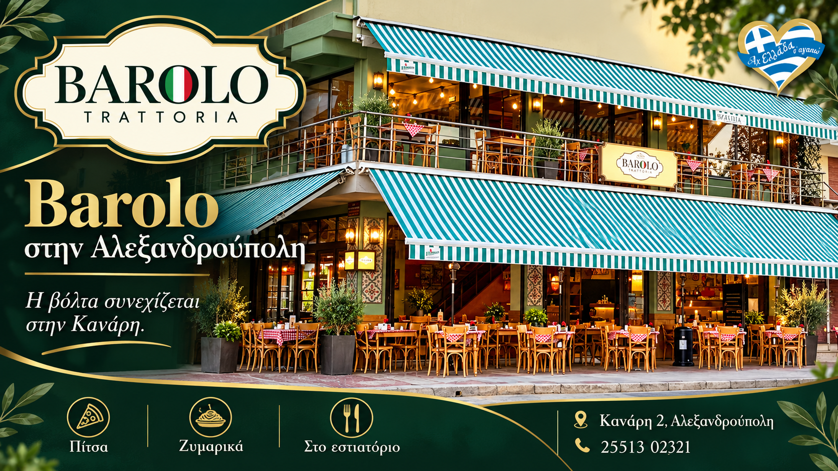 italiko-estiatorio-alexandroupoli-barolo-trattoria-estiatorio | Magic Lamp italiko-estiatorio-alexandroupoli-barolo-trattoria-estiatorio