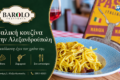 italiko-estiatorio-alexandroupoli-barolo-trattoria-italiki-kouzina