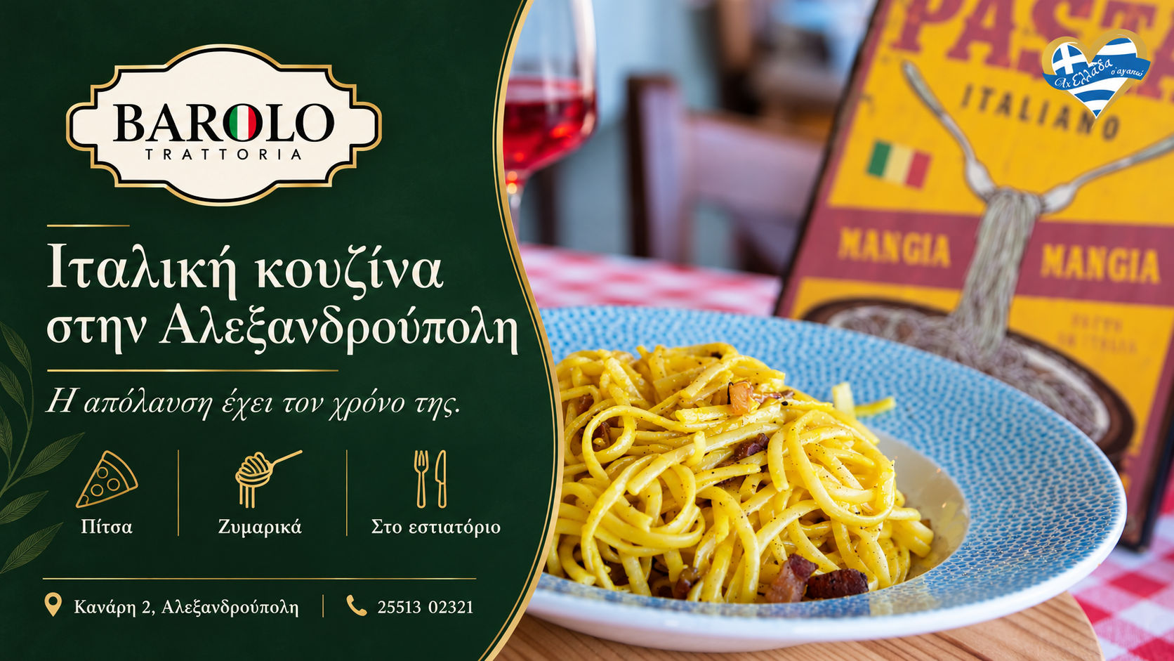 italiko-estiatorio-alexandroupoli-barolo-trattoria-italiki-kouzina | Magic Lamp italiko-estiatorio-alexandroupoli-barolo-trattoria-italiki-kouzina