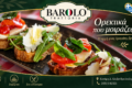 italiko-estiatorio-alexandroupoli-barolo-trattoria-orektika