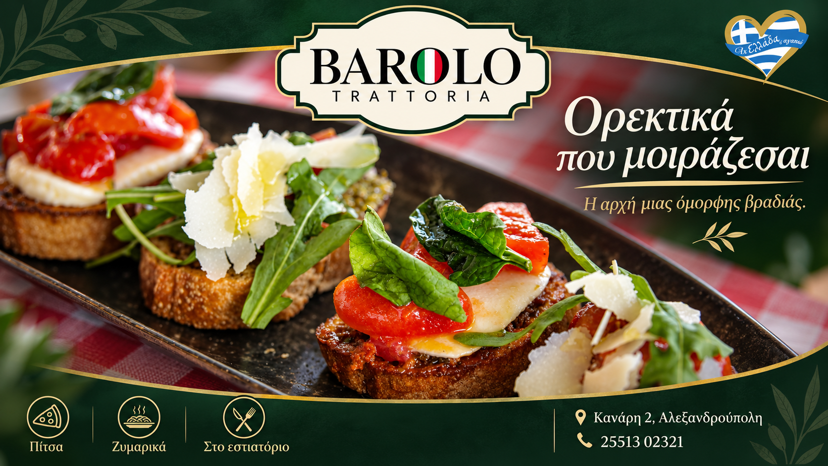 italiko-estiatorio-alexandroupoli-barolo-trattoria-orektika | Magic Lamp italiko-estiatorio-alexandroupoli-barolo-trattoria-orektika