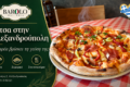 italiko-estiatorio-alexandroupoli-barolo-trattoria-pizza