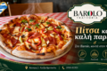 italiko-estiatorio-alexandroupoli-barolo-trattoria-pizza-parea