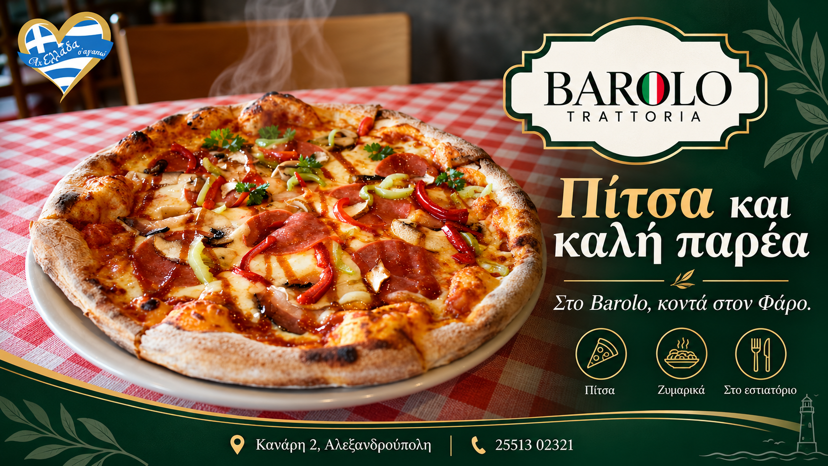 italiko-estiatorio-alexandroupoli-barolo-trattoria-pizza-parea | Magic Lamp italiko-estiatorio-alexandroupoli-barolo-trattoria-pizza-parea