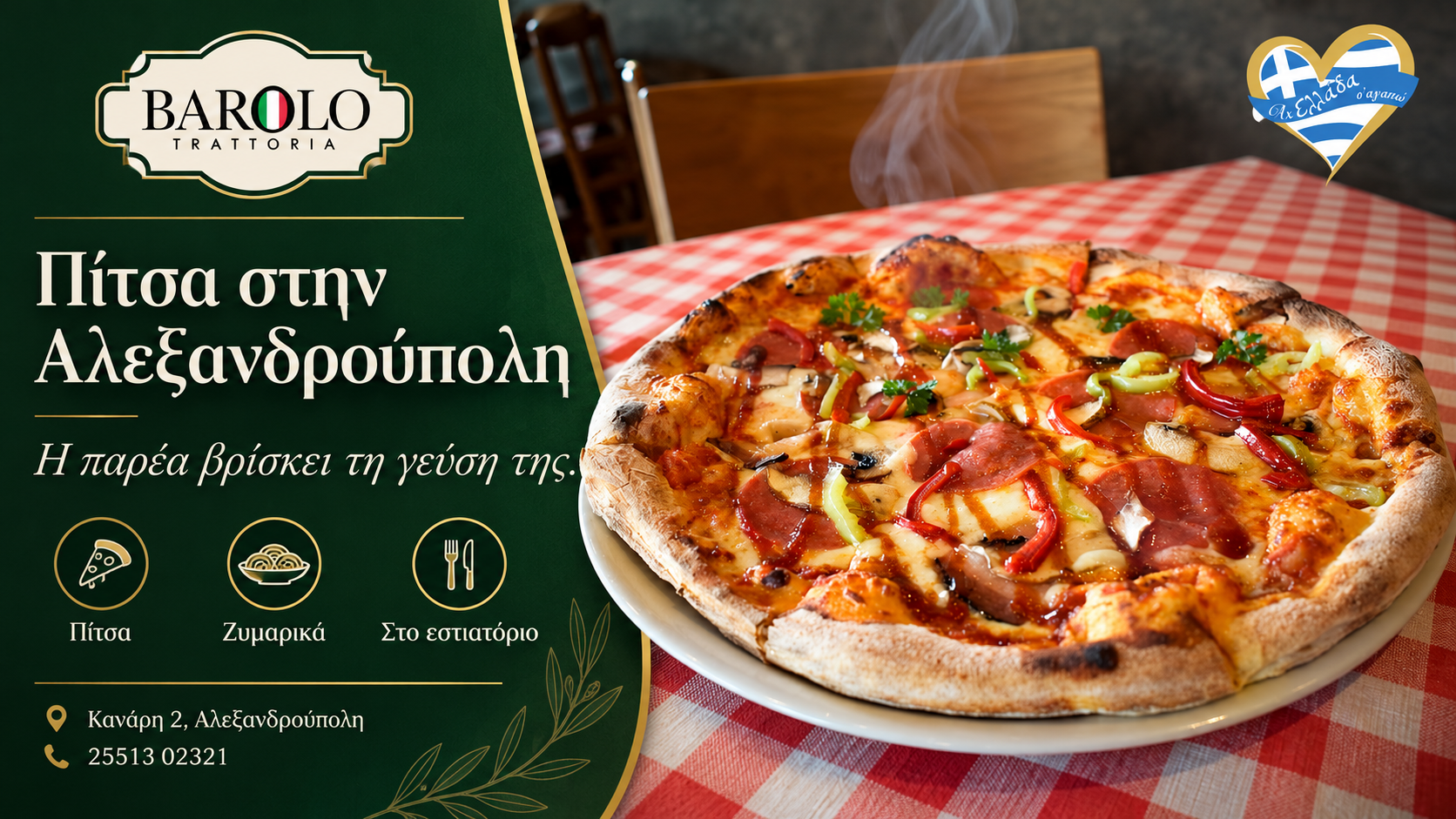 italiko-estiatorio-alexandroupoli-barolo-trattoria-pizza | Magic Lamp italiko-estiatorio-alexandroupoli-barolo-trattoria-pizza
