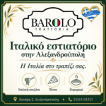 italiko-estiatorio-alexandroupoli-barolo-trattoria-ypiresies-logotypo | Magic Lamp italiko-estiatorio-alexandroupoli-barolo-trattoria-ypiresies-logotypo