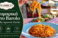 italiko-estiatorio-alexandroupoli-barolo-trattoria-zymarika