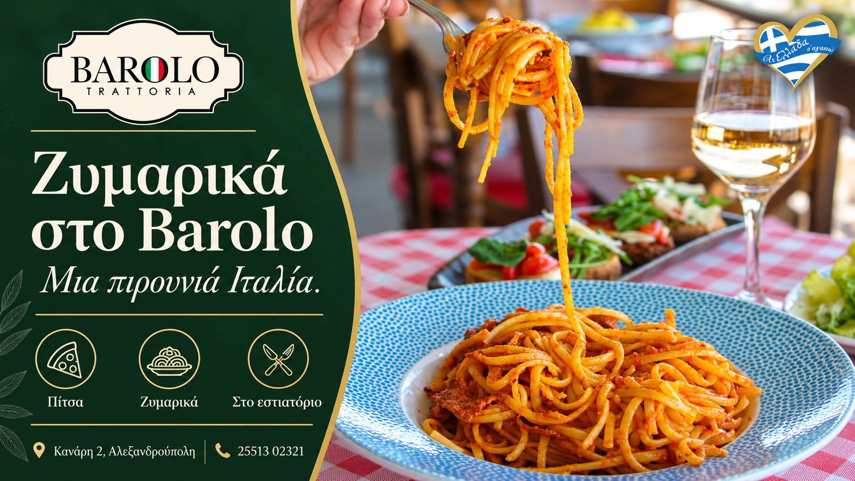 italiko-estiatorio-alexandroupoli-barolo-trattoria-zymarika | Magic Lamp italiko-estiatorio-alexandroupoli-barolo-trattoria-zymarika