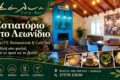 Εστιατόριο στο Λεωνίδιο | KALYE Restaurant & Cafe Bar | Η δική σου φωλιά