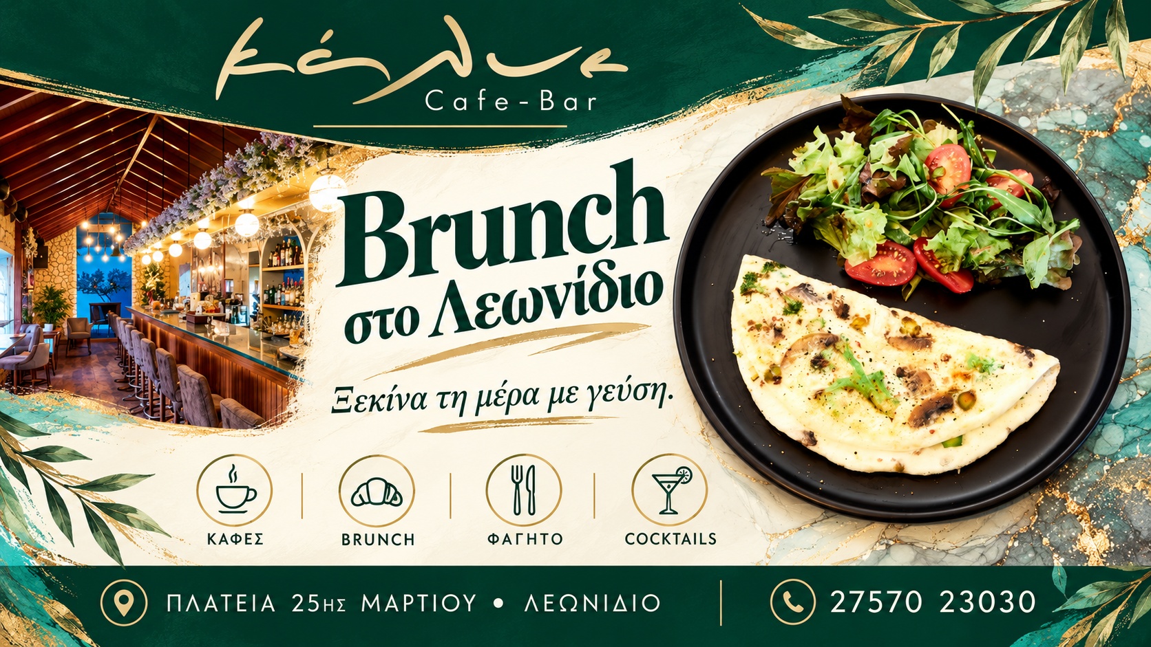Εστιατόριο στο Λεωνίδιο | KALYE Restaurant & Cafe Bar | Πρωινό και brunch