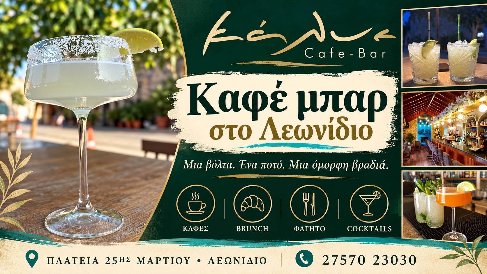 Εστιατόριο στο Λεωνίδιο | KALYE Restaurant & Cafe Bar | Καφές και cocktails