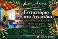 Εστιατόριο στο Λεωνίδιο — KALYE Restaurant & Cafe Bar, Εξώφυλλο