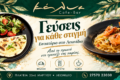 Εστιατόριο στο Λεωνίδιο — KALYE Restaurant & Cafe Bar, Brunch και φαγητό