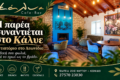 Εστιατόριο στο Λεωνίδιο — KALYE Restaurant & Cafe Bar, Η παρέα στο Κάλυε