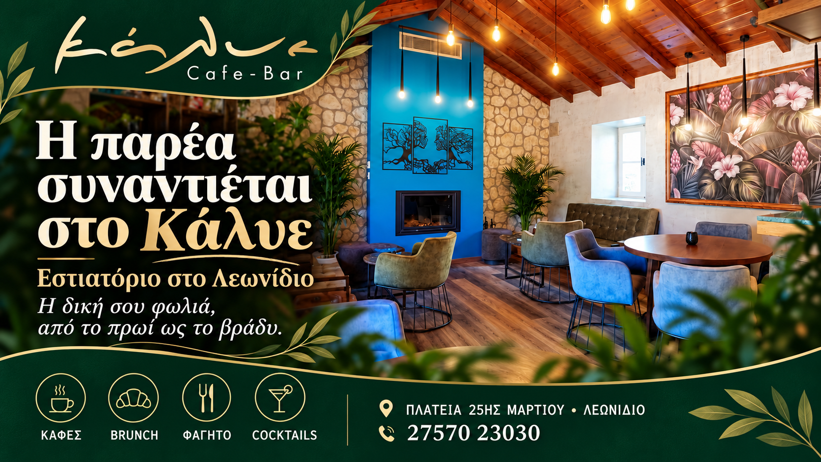 Εστιατόριο στο Λεωνίδιο — KALYE Restaurant & Cafe Bar, Η παρέα στο Κάλυε