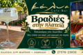 Εστιατόριο στο Λεωνίδιο — KALYE Restaurant & Cafe Bar, Καφές και cocktails
