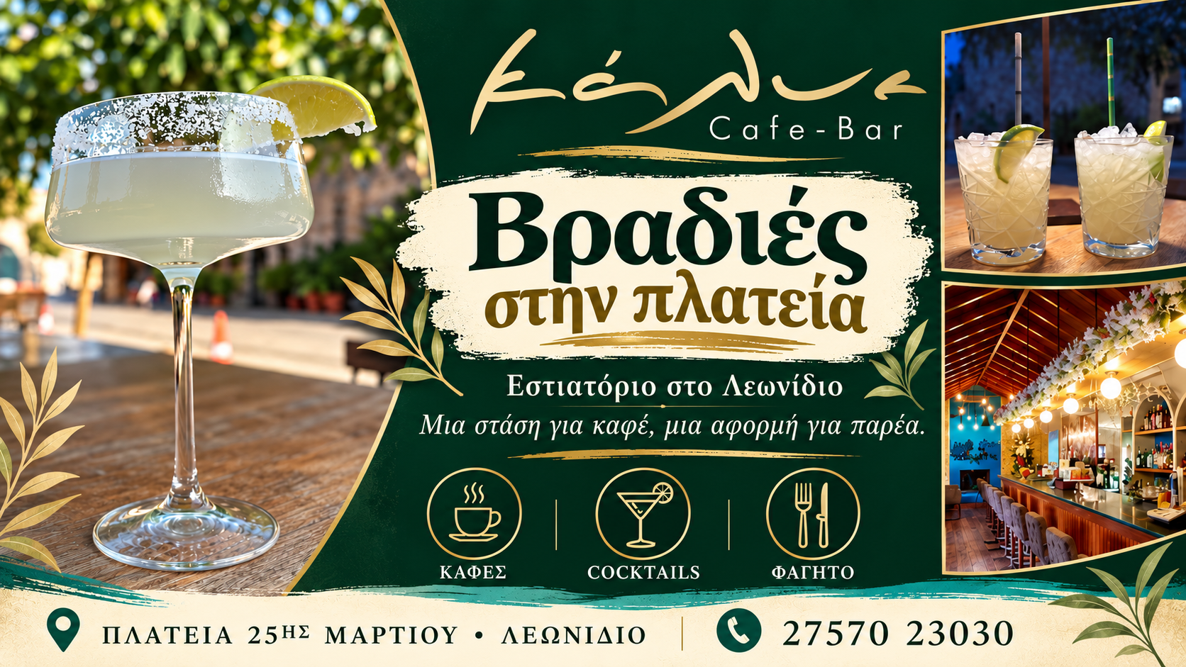 Εστιατόριο στο Λεωνίδιο — KALYE Restaurant & Cafe Bar, Καφές και cocktails