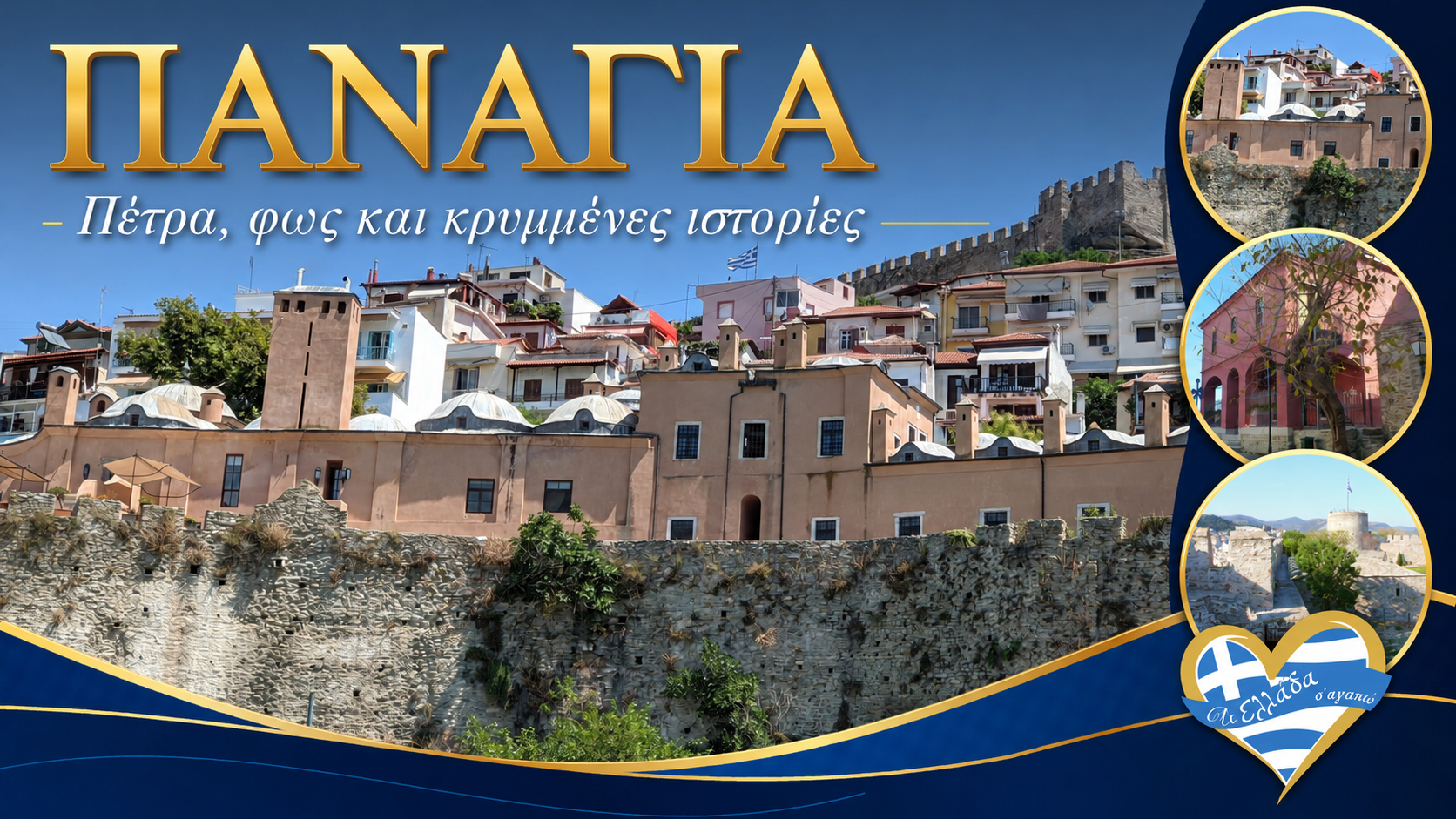 kavala-afieroma-3-imeres-i-gefyra-choris-potami-kai-ta-krymmena-mystika-tis | Magic Lamp kavala-afieroma-3-imeres-i-gefyra-choris-potami-kai-ta-krymmena-mystika-tis