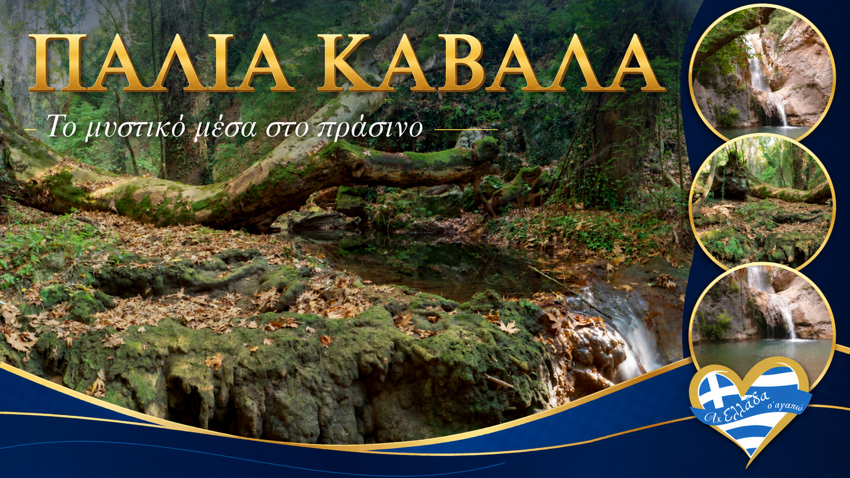 kavala-afieroma-3-imeres-i-gefyra-choris-potami-kai-ta-krymmena-mystika-tis | Magic Lamp kavala-afieroma-3-imeres-i-gefyra-choris-potami-kai-ta-krymmena-mystika-tis