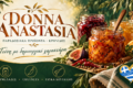 marmelades-kai-glyka-koutaliou-stin-kavala-donna-anastasia