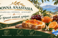 marmelades-kai-glyka-koutaliou-stin-kavala-donna-anastasia