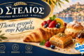 artopoieio-stin-kavala-o-stelios-fournoi-fellachidi