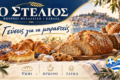 artopoieio-stin-kavala-o-stelios-fournoi-fellachidi