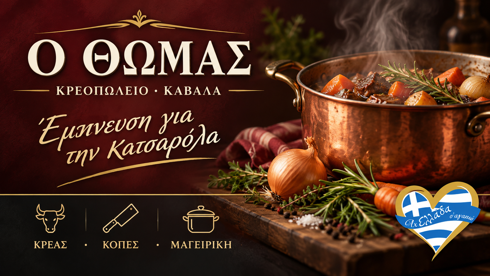 Κρεοπωλείο Ο Θωμάς · Μαγείρεμα στην κατσαρόλα · γραφιστική εικονογράφηση Magic Lamp