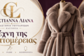 Κεντρική παρουσίαση εργαστηρίου με παλτό και γούνινη υφή — Γουναρικά Χριστιάννα Λιάνα Καστοριά