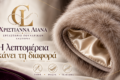 Λεπτομέρεια φόδρας και τελειώματος γούνινου ενδύματος — Γουναρικά Χριστιάννα Λιάνα Καστοριά