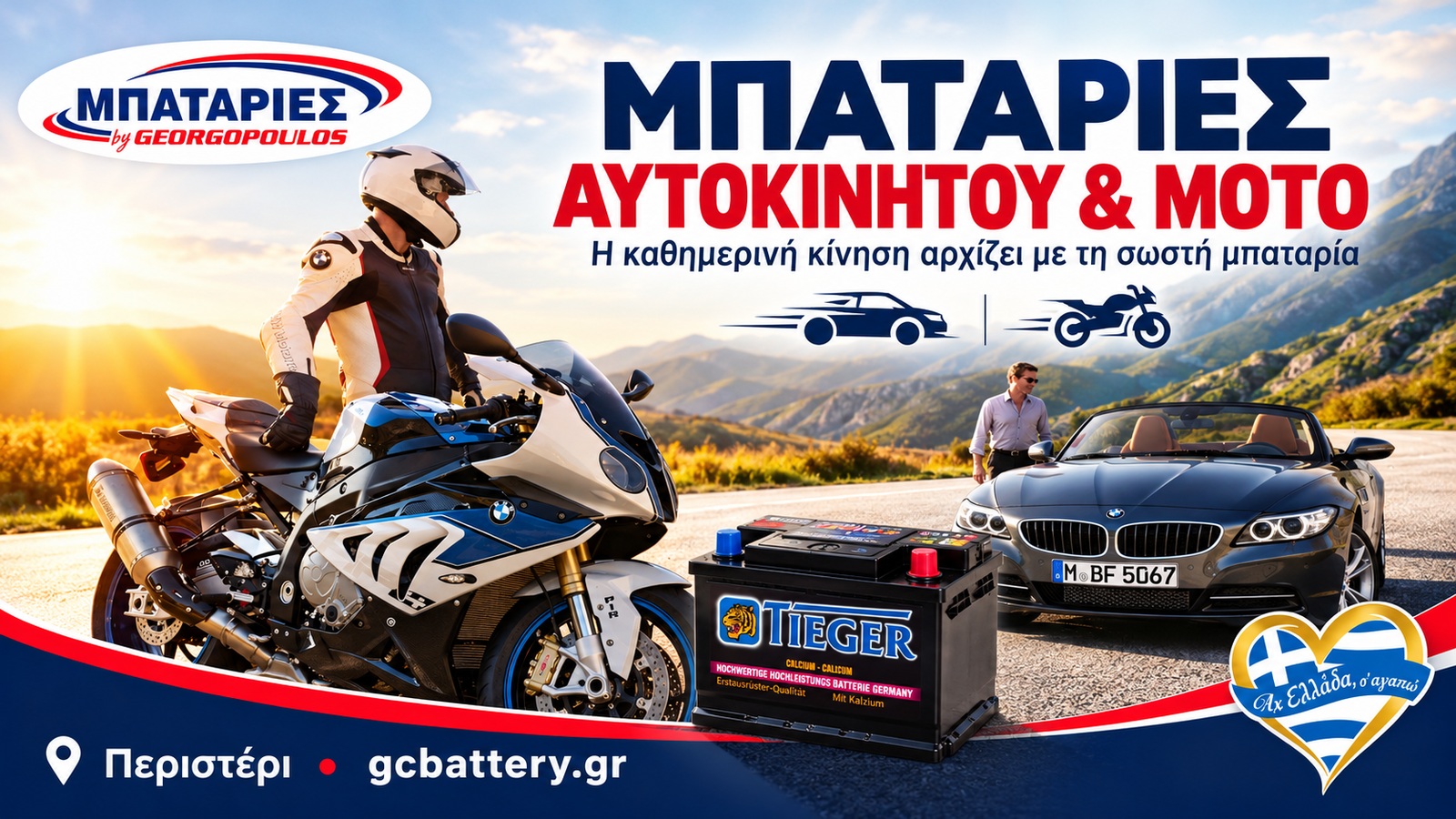 mpataries-peristeri-georgopoulos-aftokinito-moto | Magic Lamp mpataries-peristeri-georgopoulos-aftokinito-moto