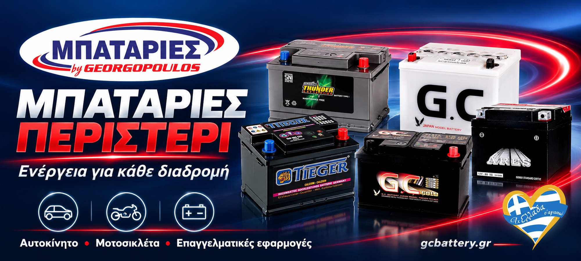 mpataries-peristeri-georgopoulos-exofyllo | Magic Lamp mpataries-peristeri-georgopoulos-exofyllo