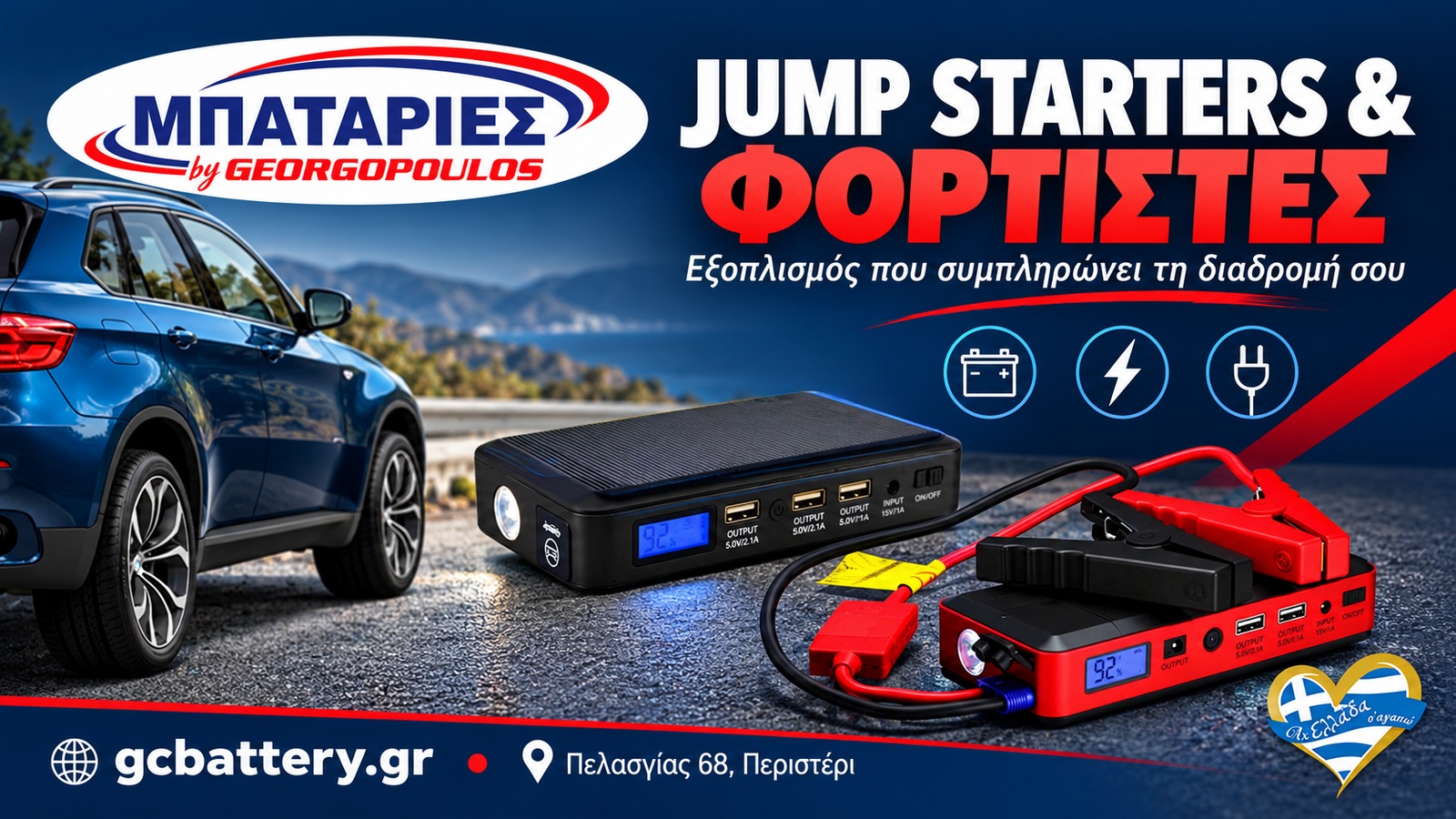 mpataries-peristeri-georgopoulos-jump-starter | Magic Lamp mpataries-peristeri-georgopoulos-jump-starter