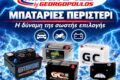 mpataries-peristeri-georgopoulos-logotypo