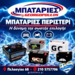 mpataries-peristeri-georgopoulos-logotypo | Magic Lamp mpataries-peristeri-georgopoulos-logotypo