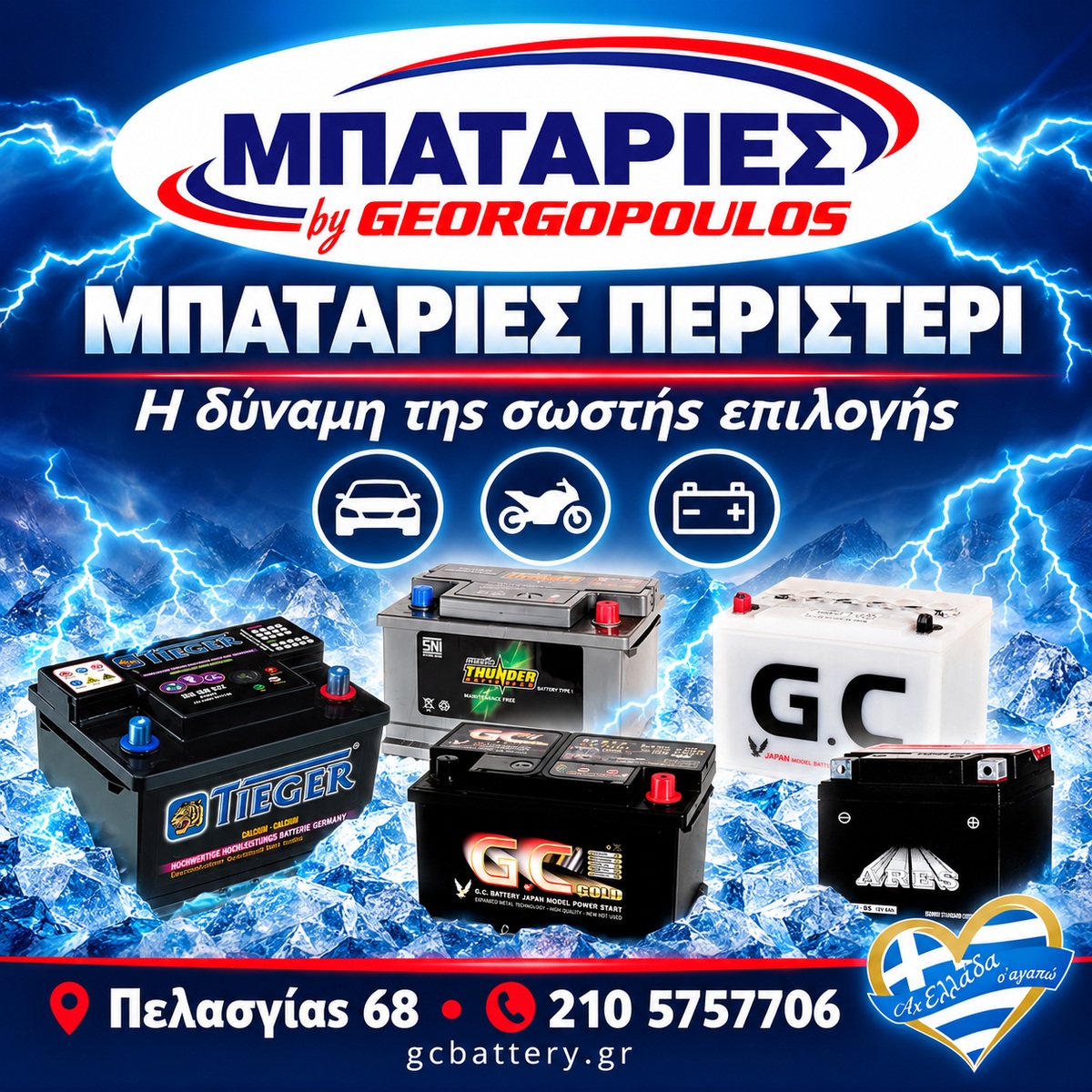 mpataries-peristeri-georgopoulos-logotypo mpataries-peristeri-georgopoulos-logotypo