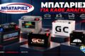 mpataries-peristeri-georgopoulos-proionta