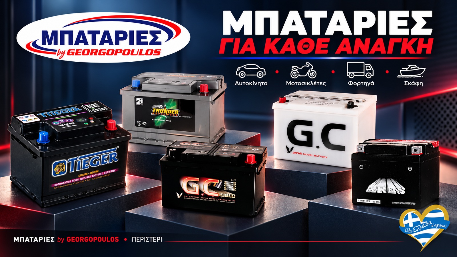 mpataries-peristeri-georgopoulos-proionta | Magic Lamp mpataries-peristeri-georgopoulos-proionta