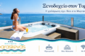 Paraskevas Boutique Hotel | Ξενοδοχείο στον Τυρό