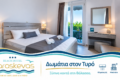 Paraskevas Boutique Hotel | Ξενοδοχείο στον Τυρό | Δωμάτια με μπαλκόνι