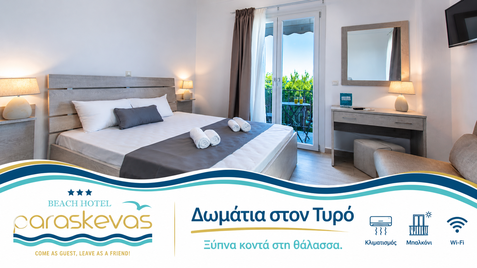 Paraskevas Boutique Hotel | Ξενοδοχείο στον Τυρό | Δωμάτια με μπαλκόνι