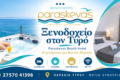 Ξενοδοχείο στον Τυρό — Paraskevas Beach Hotel, Εξώφυλλο