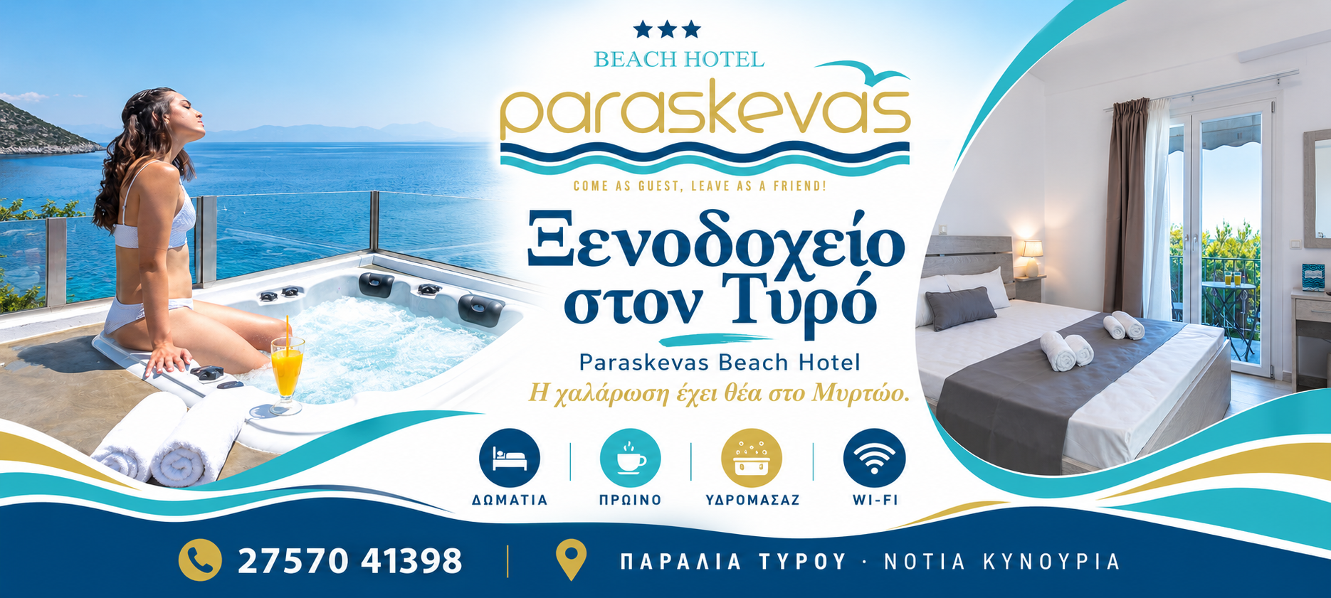 Ξενοδοχείο στον Τυρό — Paraskevas Beach Hotel, Εξώφυλλο