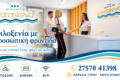 Ξενοδοχείο στον Τυρό — Paraskevas Beach Hotel, Φιλοξενία